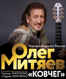 Олег Митяев 